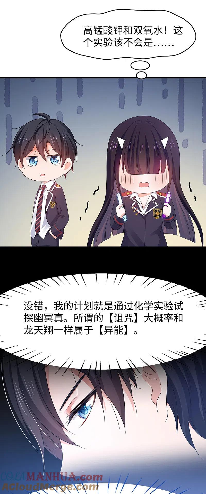 无敌学霸系统 第136话 机智如陈晨！ 第34页