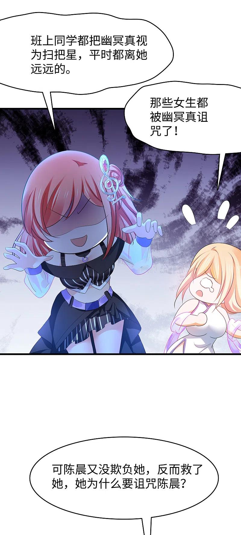 无敌学霸系统 第136话 机智如陈晨！ 第12页