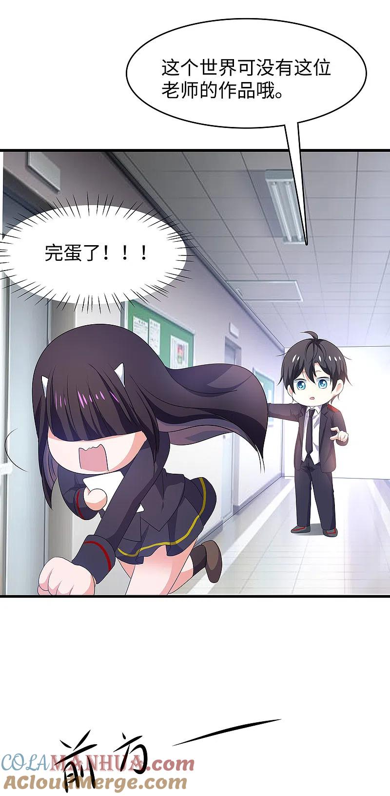 无敌学霸系统 第136话 机智如陈晨！ 第55页