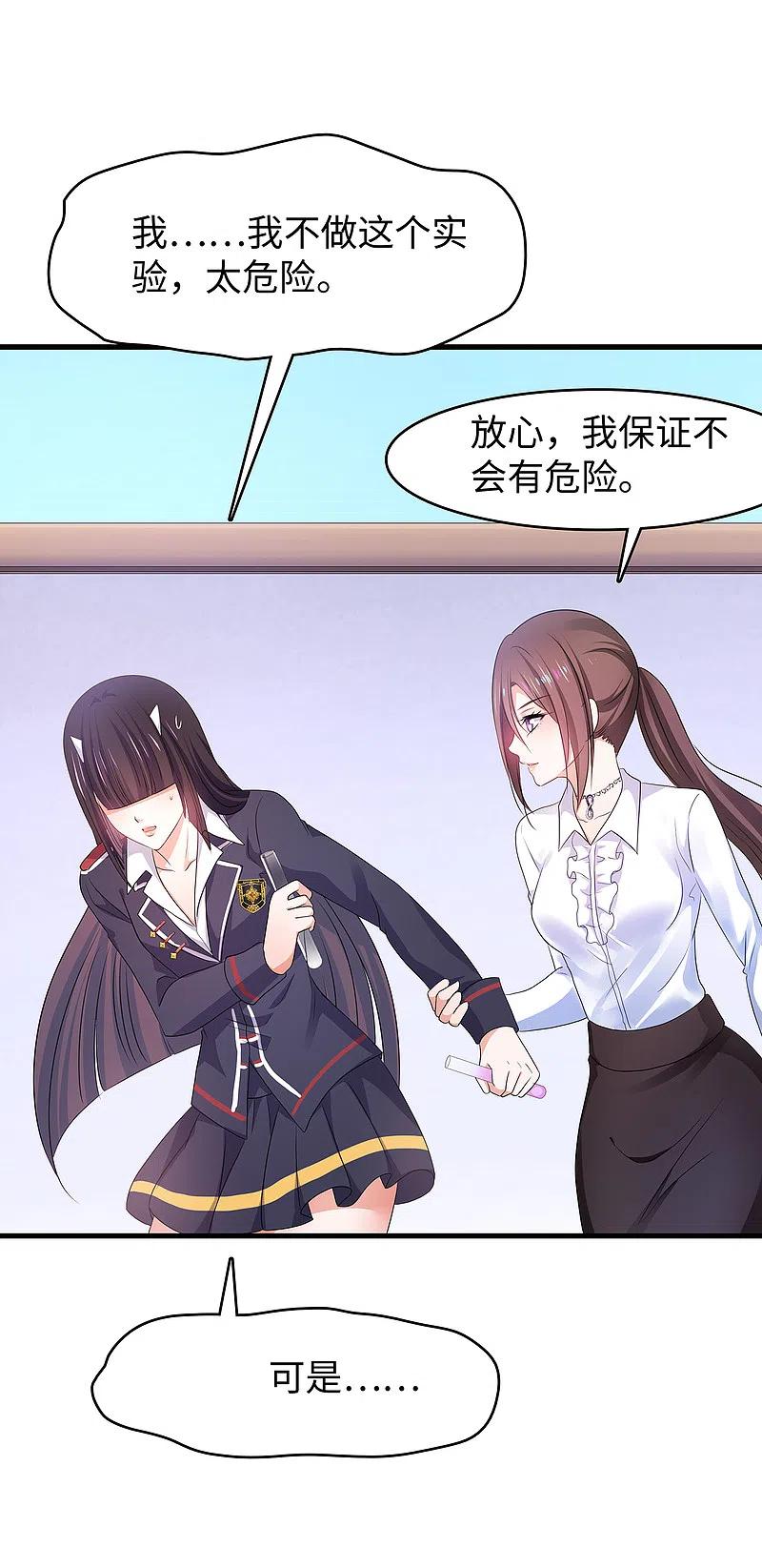无敌学霸系统 第136话 机智如陈晨！ 第36页