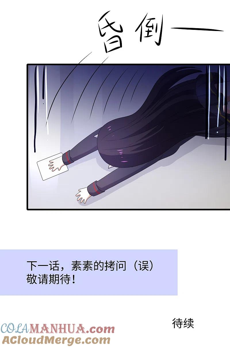 无敌学霸系统 第136话 机智如陈晨！ 第58页