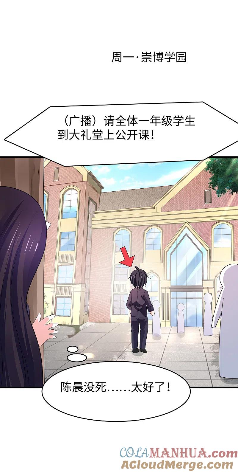 无敌学霸系统 第136话 机智如陈晨！ 第22页