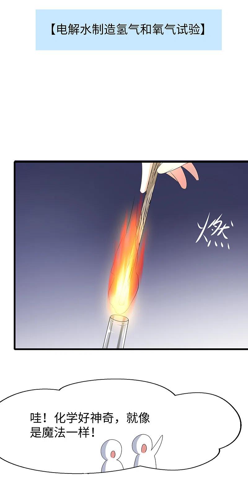 无敌学霸系统 第136话 机智如陈晨！ 第27页