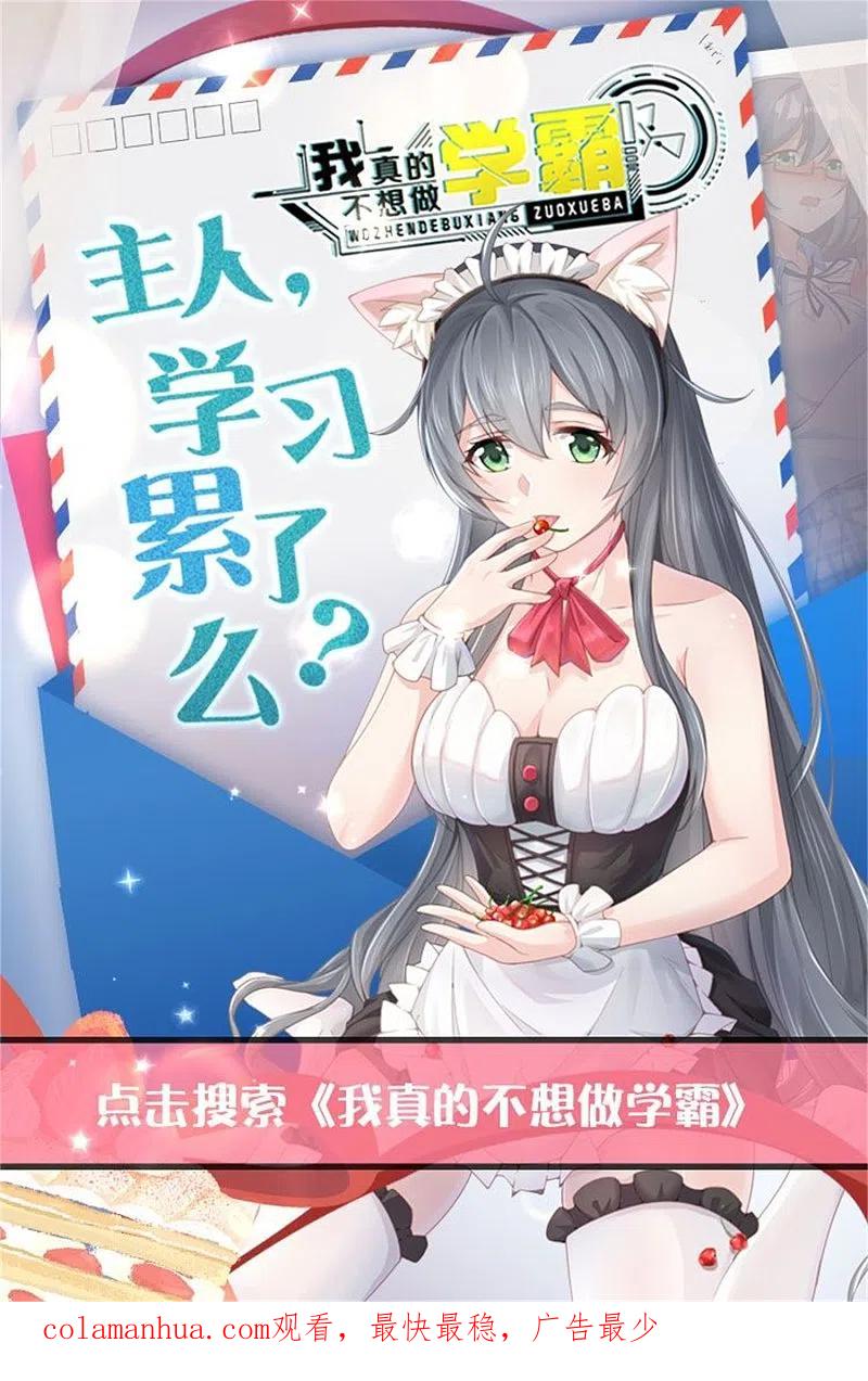无敌学霸系统 第136话 机智如陈晨！ 第60页
