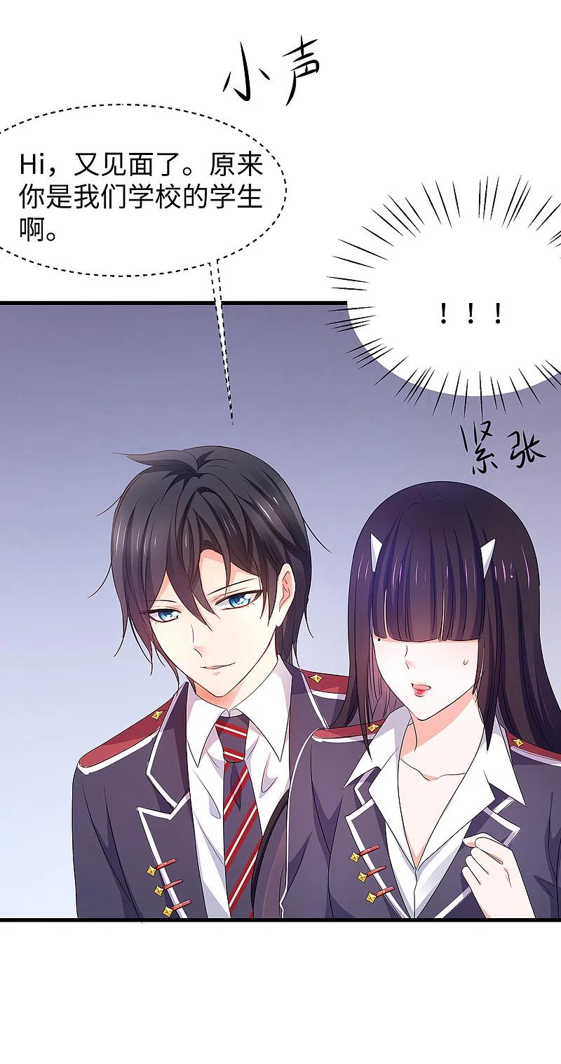 无敌学霸系统 第136话 机智如陈晨！ 第32页