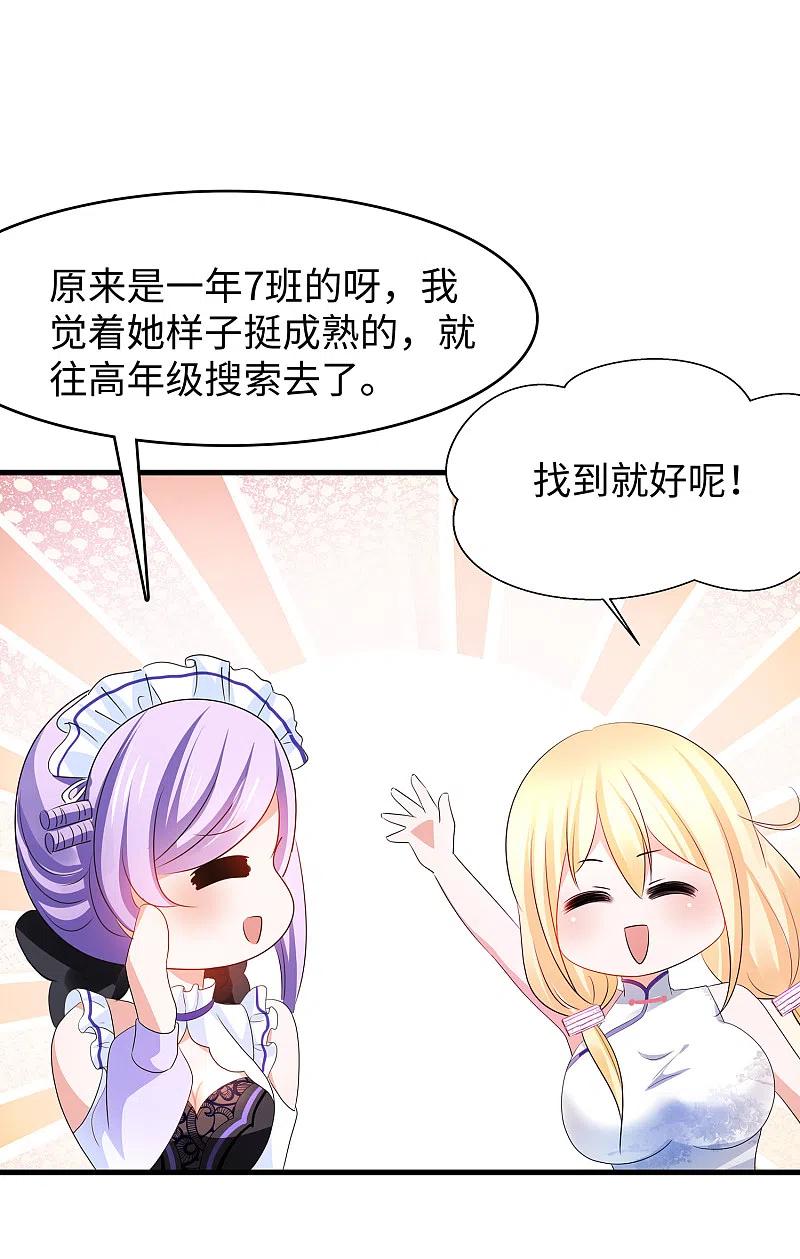 无敌学霸系统 第136话 机智如陈晨！ 第8页