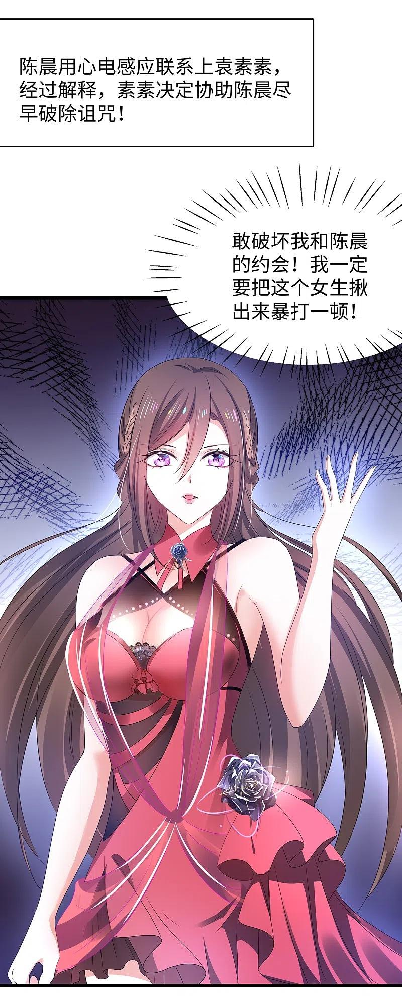 无敌学霸系统 第136话 机智如陈晨！ 第3页