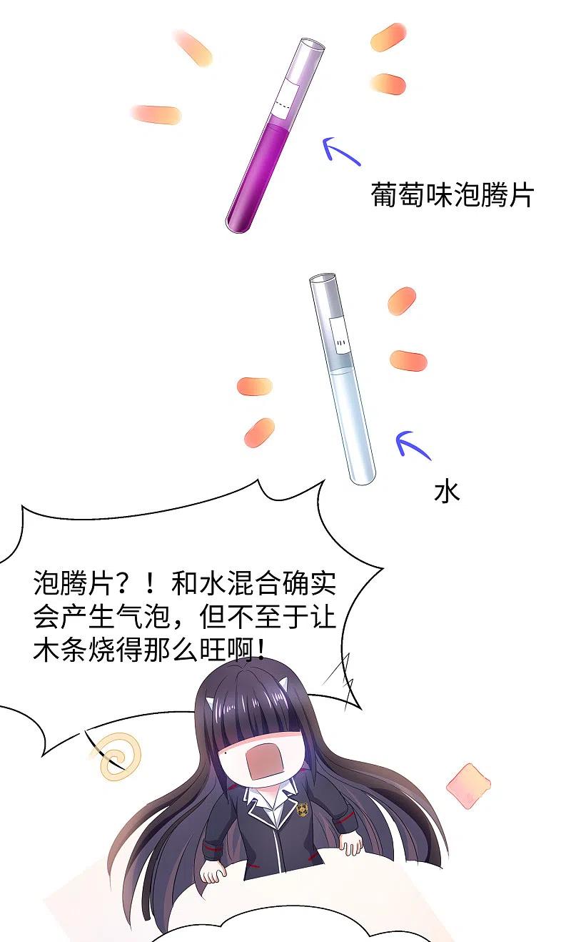 无敌学霸系统 第136话 机智如陈晨！ 第50页