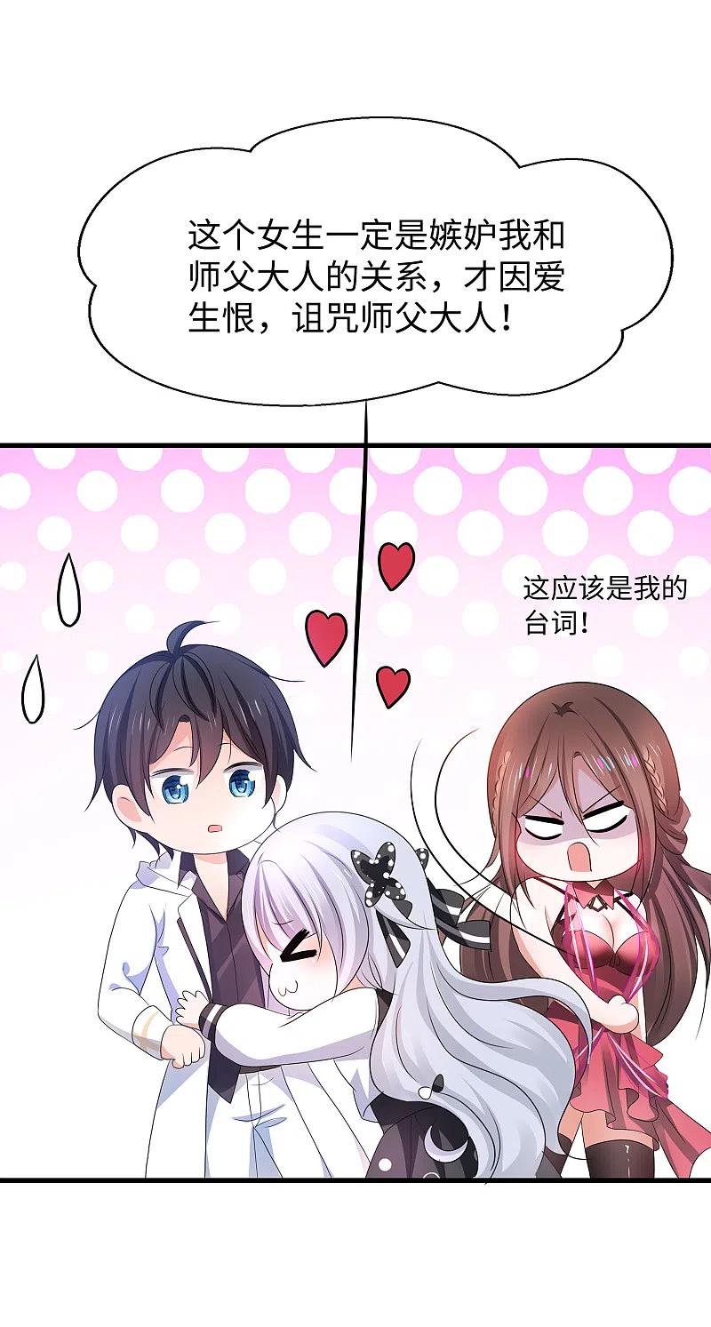 无敌学霸系统 第136话 机智如陈晨！ 第15页
