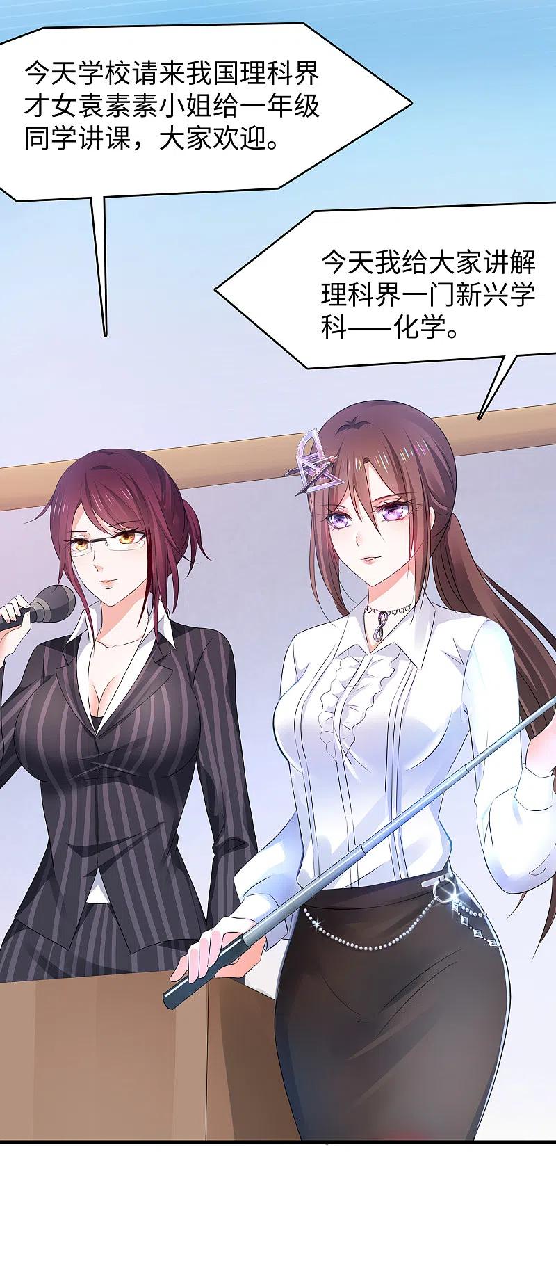 无敌学霸系统 第136话 机智如陈晨！ 第24页