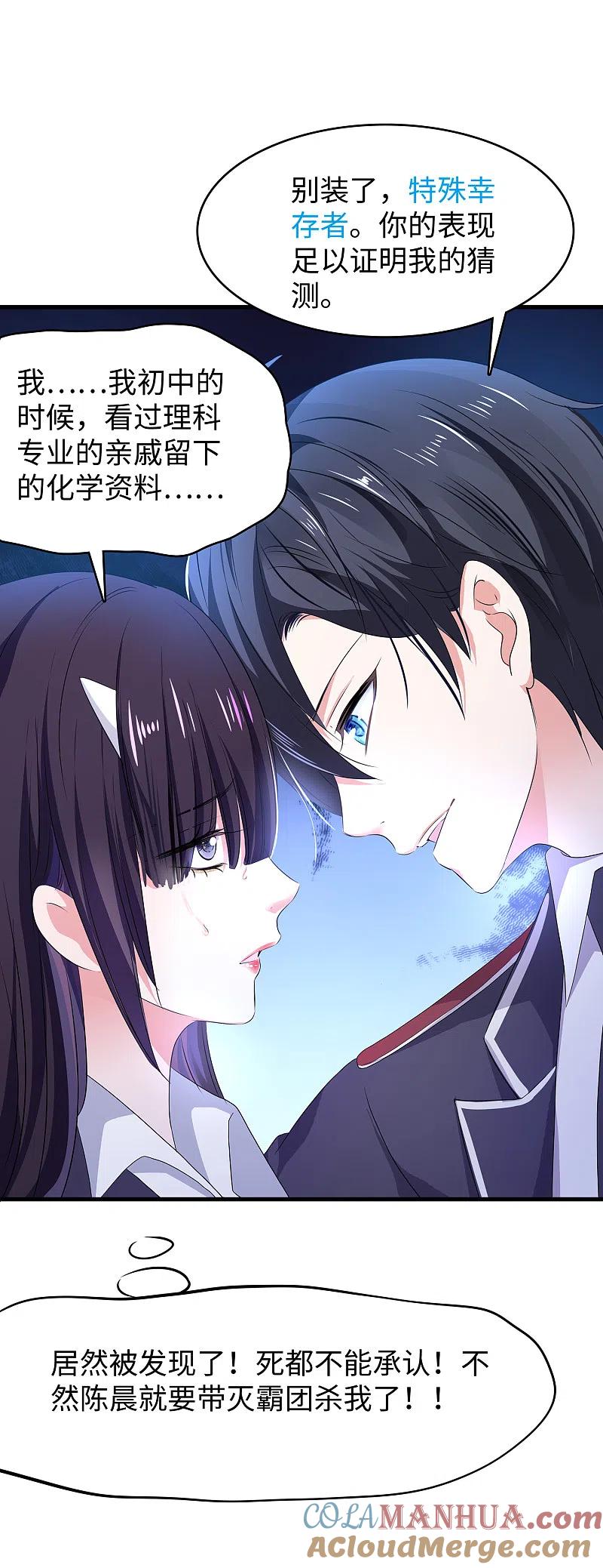 无敌学霸系统 第136话 机智如陈晨！ 第52页