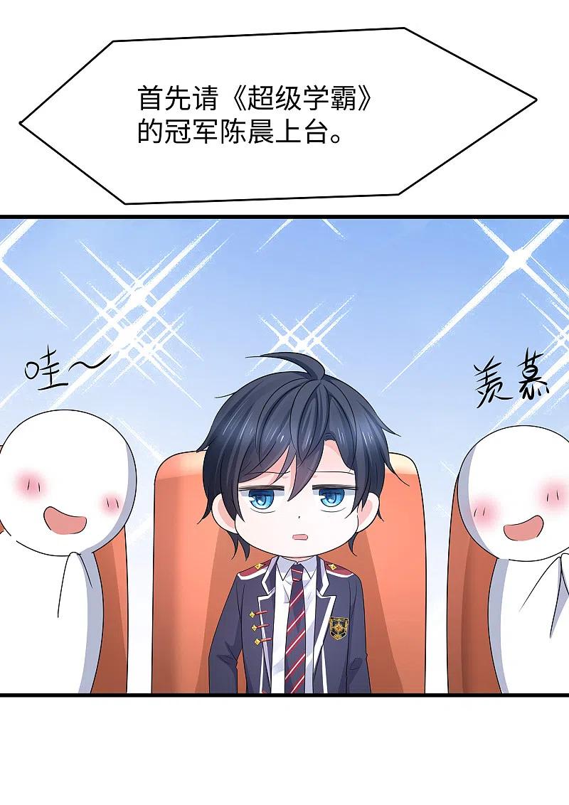 无敌学霸系统 第136话 机智如陈晨！ 第29页