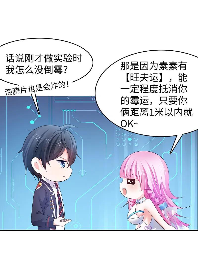 无敌学霸系统 第136话 机智如陈晨！ 第59页