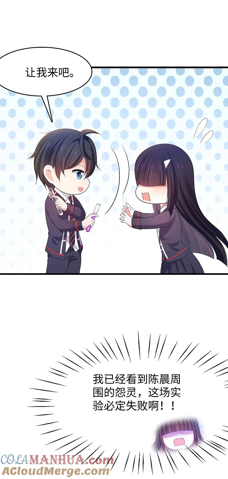 无敌学霸系统 第136话 机智如陈晨！ 第37页