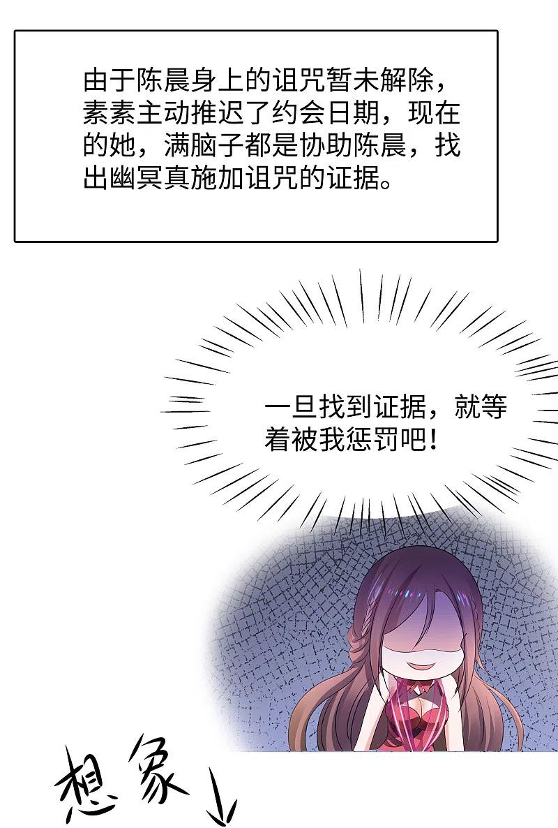 无敌学霸系统 第136话 机智如陈晨！ 第20页