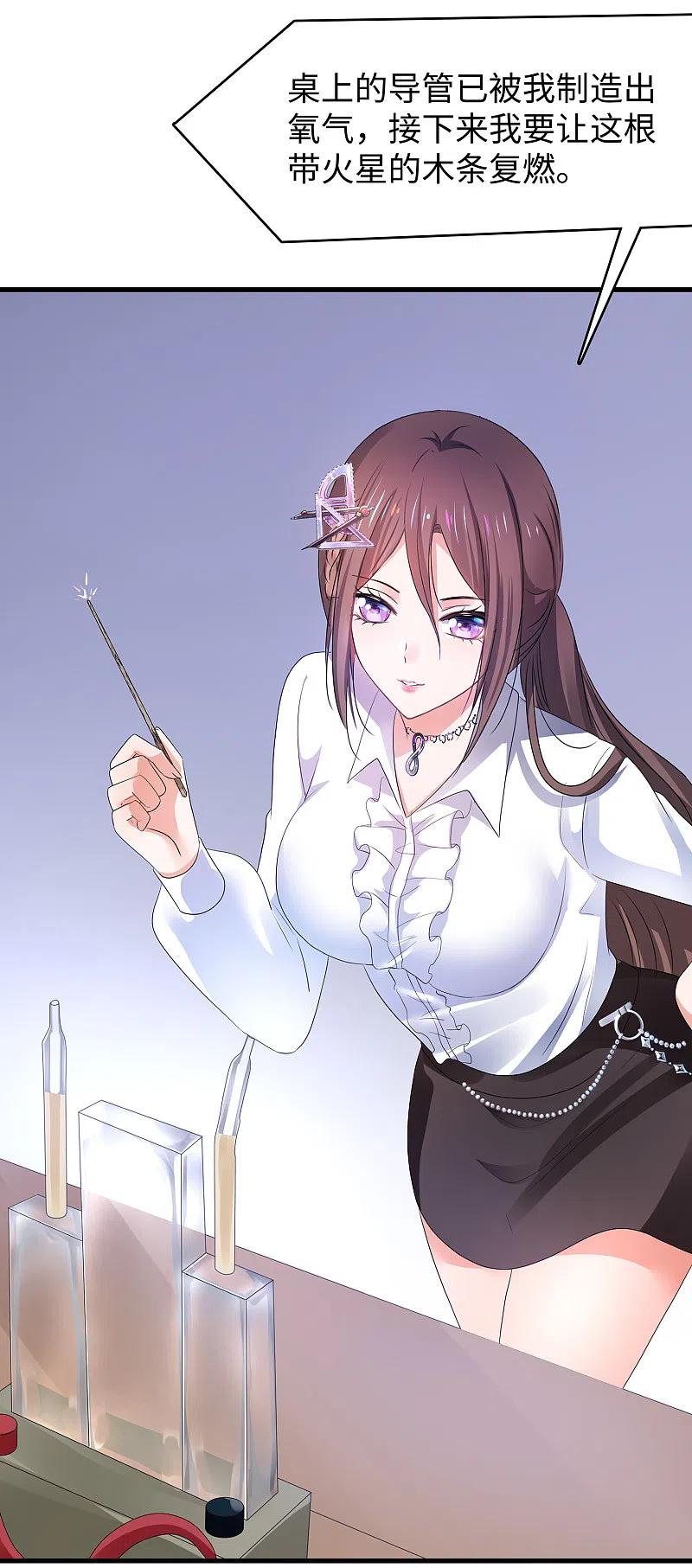 无敌学霸系统 第136话 机智如陈晨！ 第26页