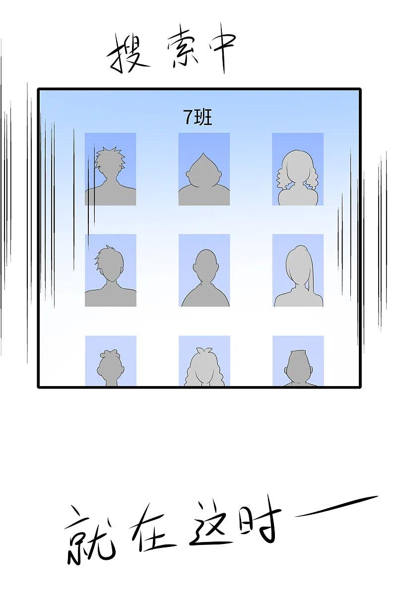 无敌学霸系统 第136话 机智如陈晨！ 第6页