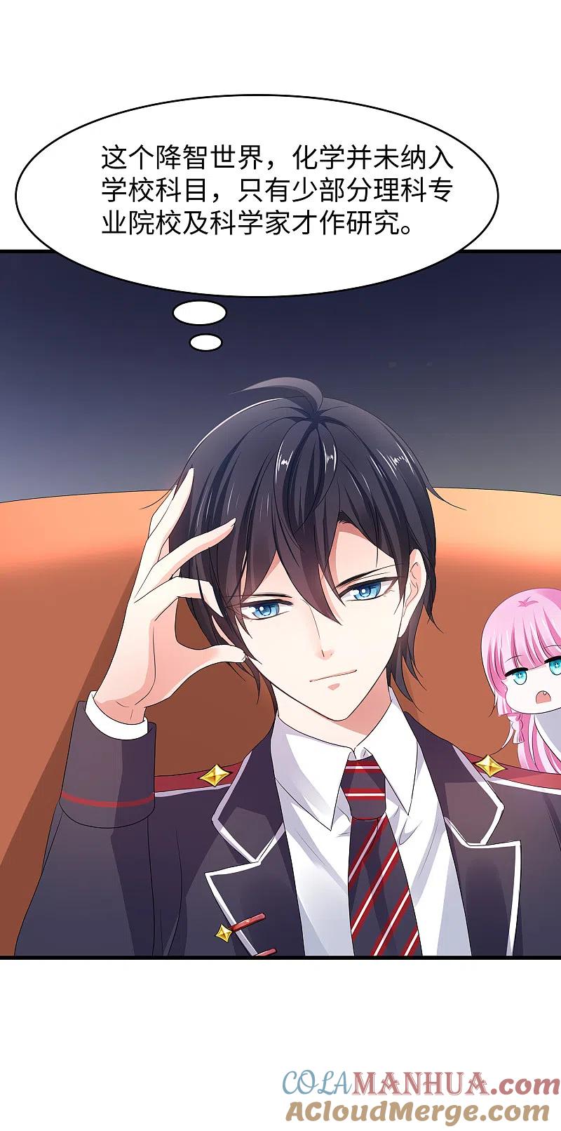 无敌学霸系统 第136话 机智如陈晨！ 第25页