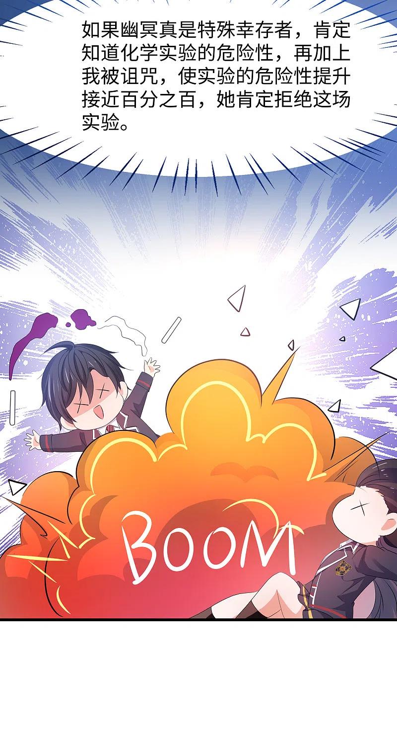 无敌学霸系统 第136话 机智如陈晨！ 第35页