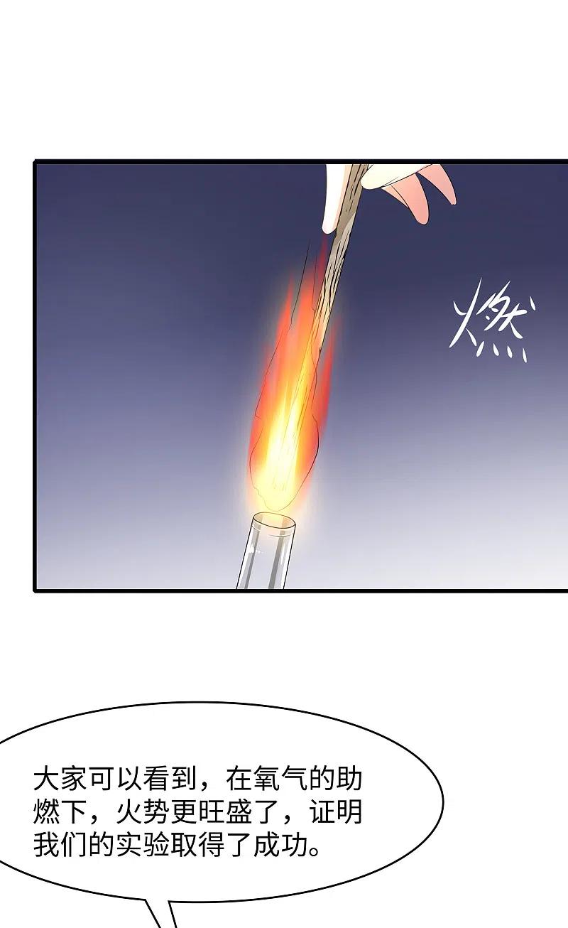 无敌学霸系统 第136话 机智如陈晨！ 第42页