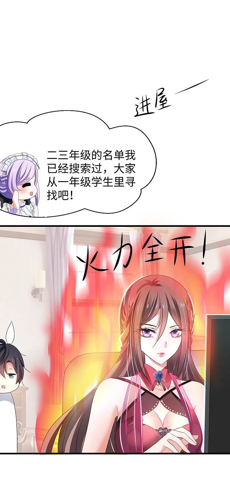 无敌学霸系统 第136话 机智如陈晨！ 第5页