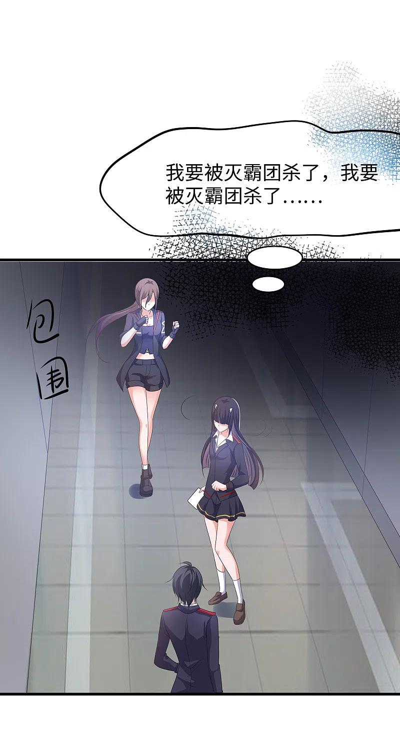无敌学霸系统 第136话 机智如陈晨！ 第57页
