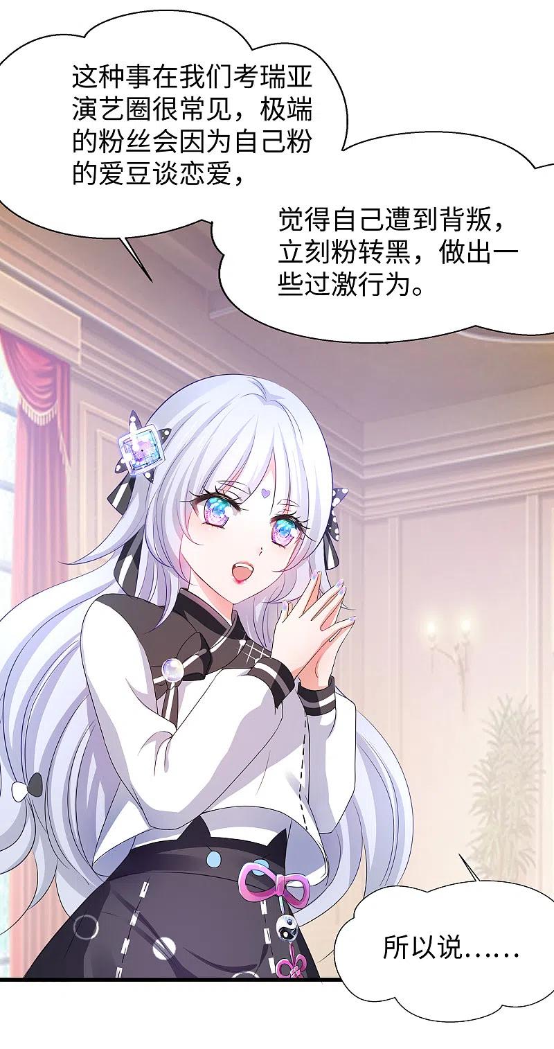 无敌学霸系统 第136话 机智如陈晨！ 第14页