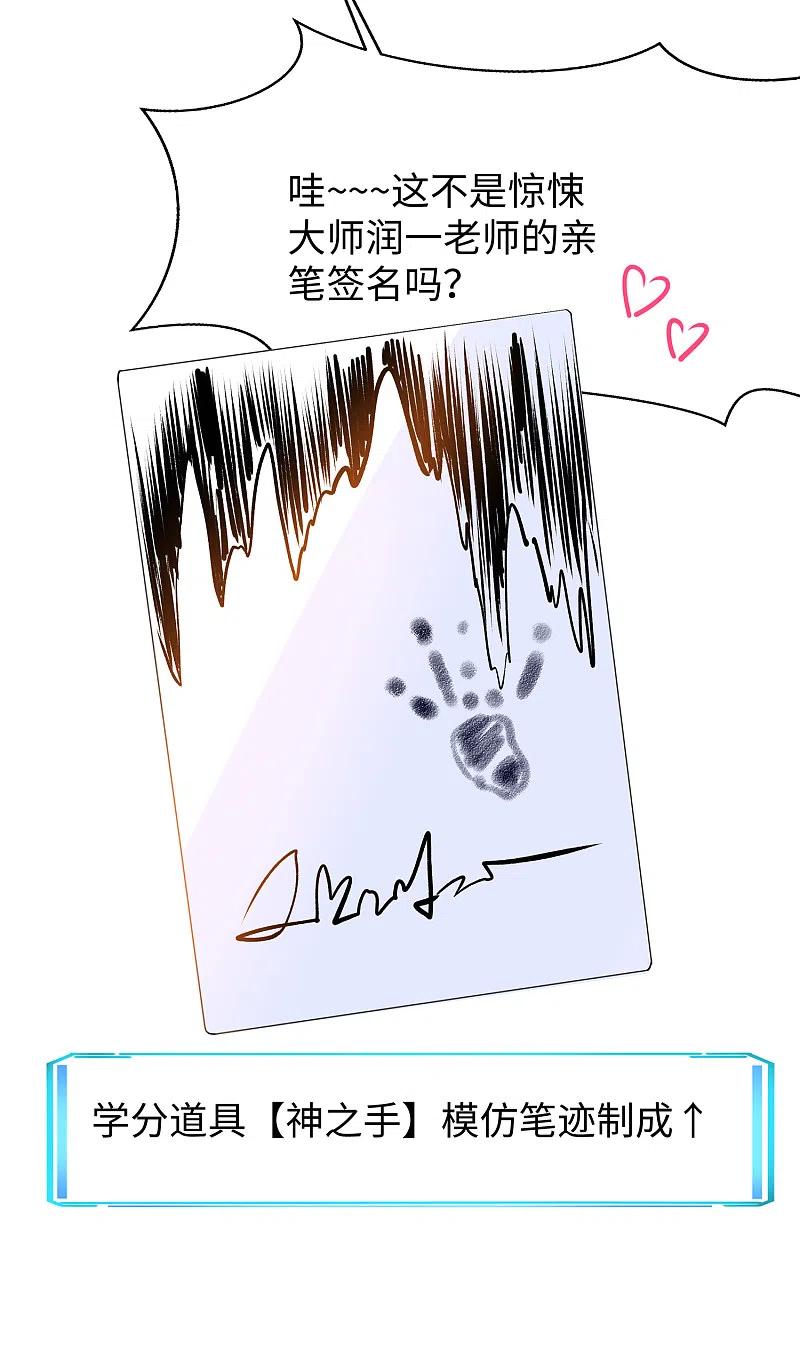 无敌学霸系统 第136话 机智如陈晨！ 第54页