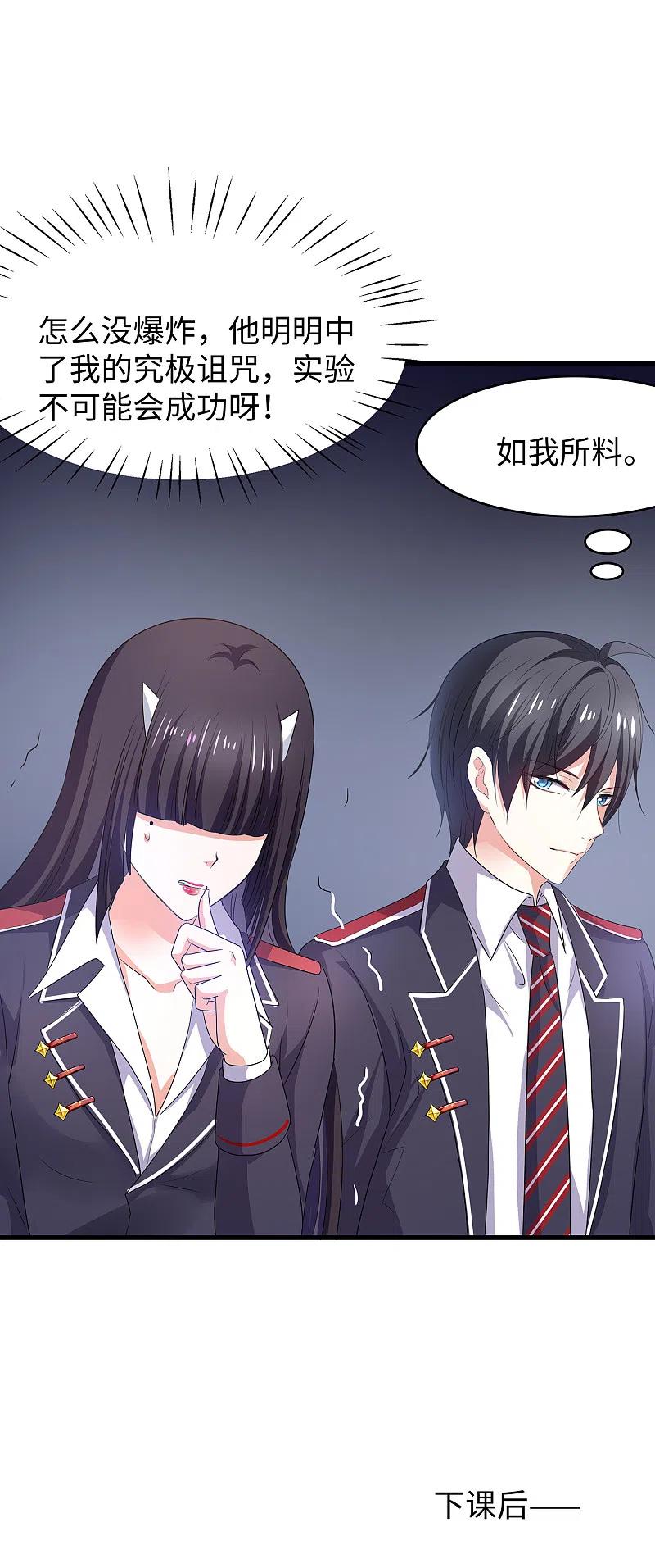 无敌学霸系统 第136话 机智如陈晨！ 第44页