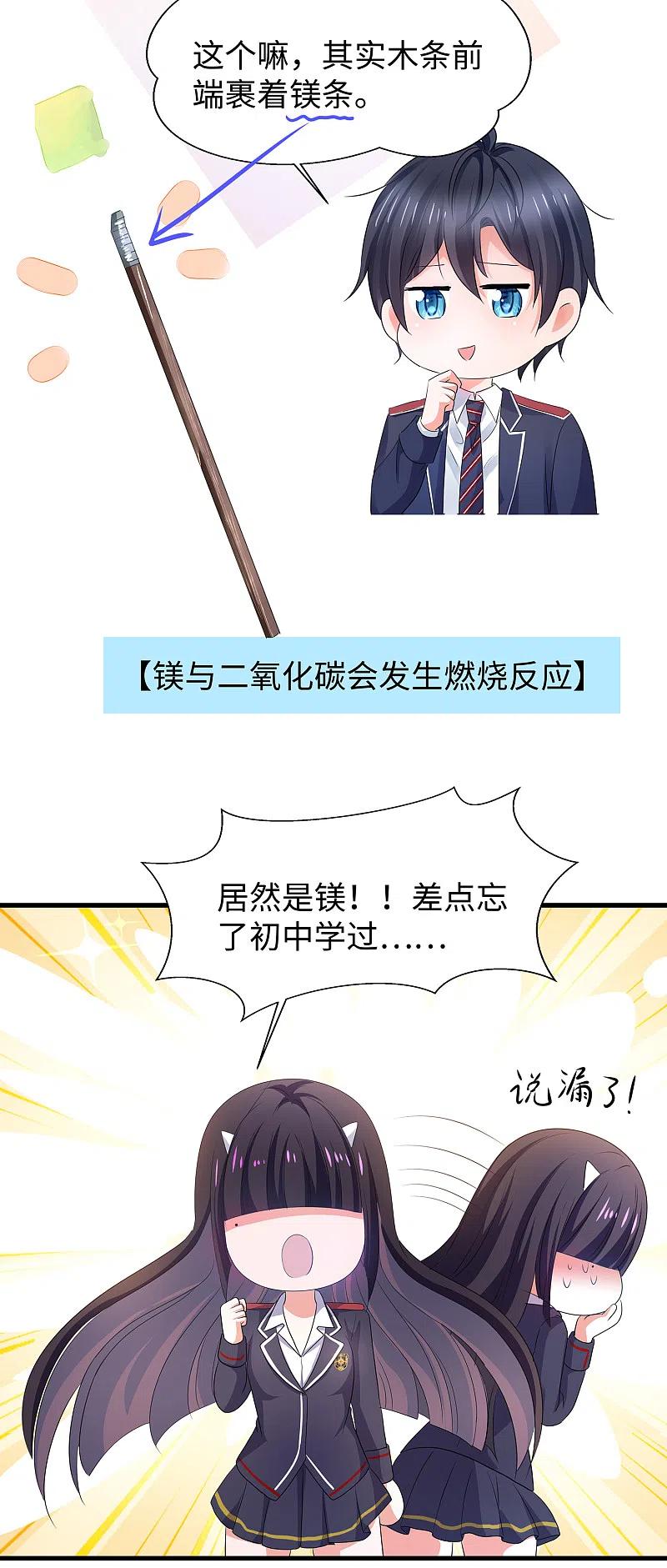 无敌学霸系统 第136话 机智如陈晨！ 第51页