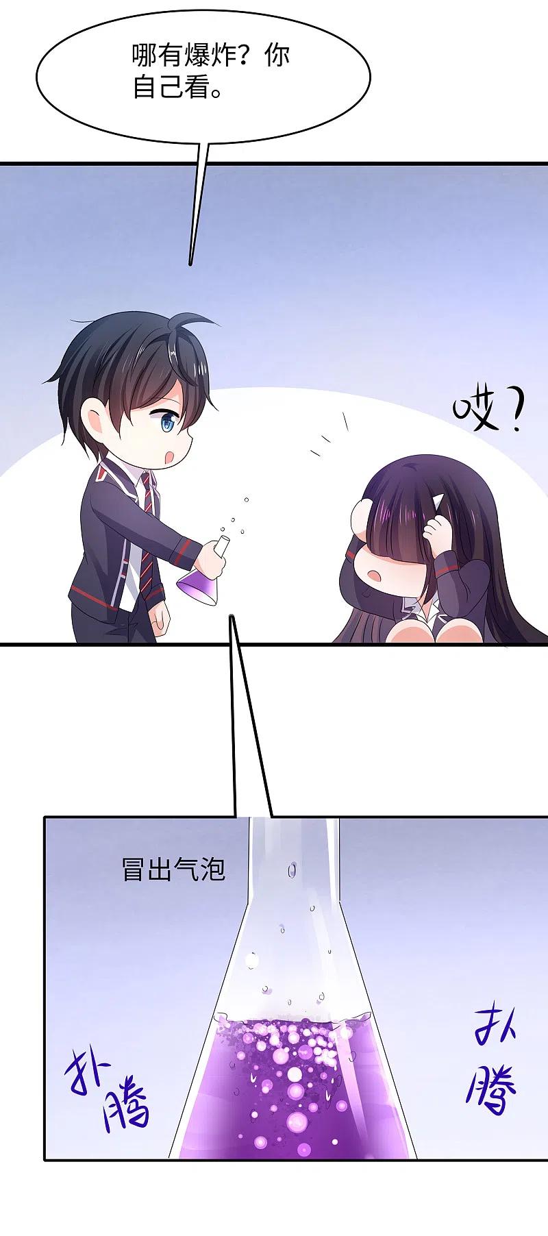 无敌学霸系统 第136话 机智如陈晨！ 第41页