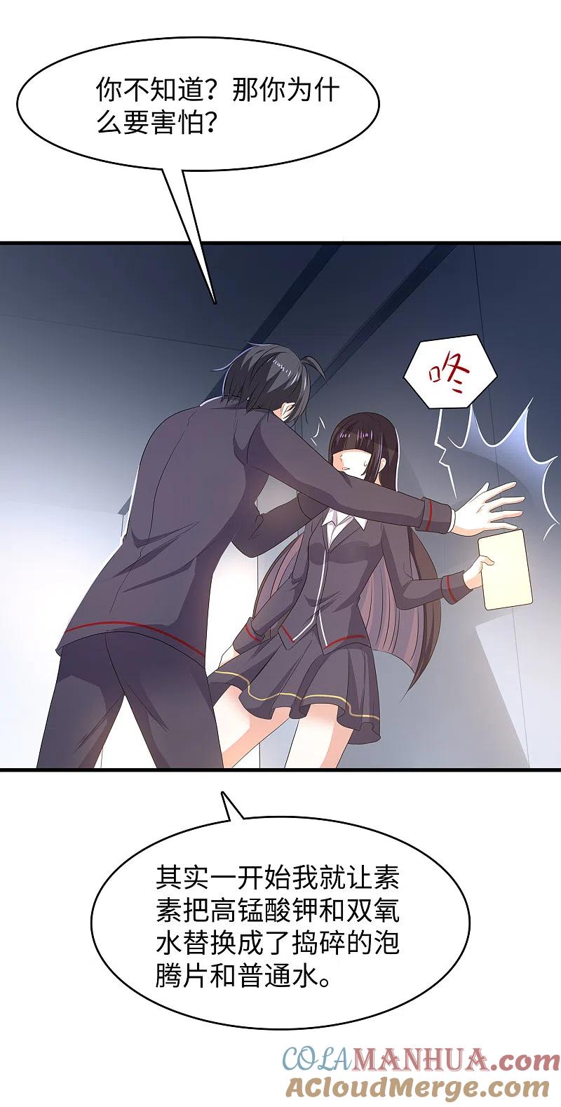 无敌学霸系统 第136话 机智如陈晨！ 第49页