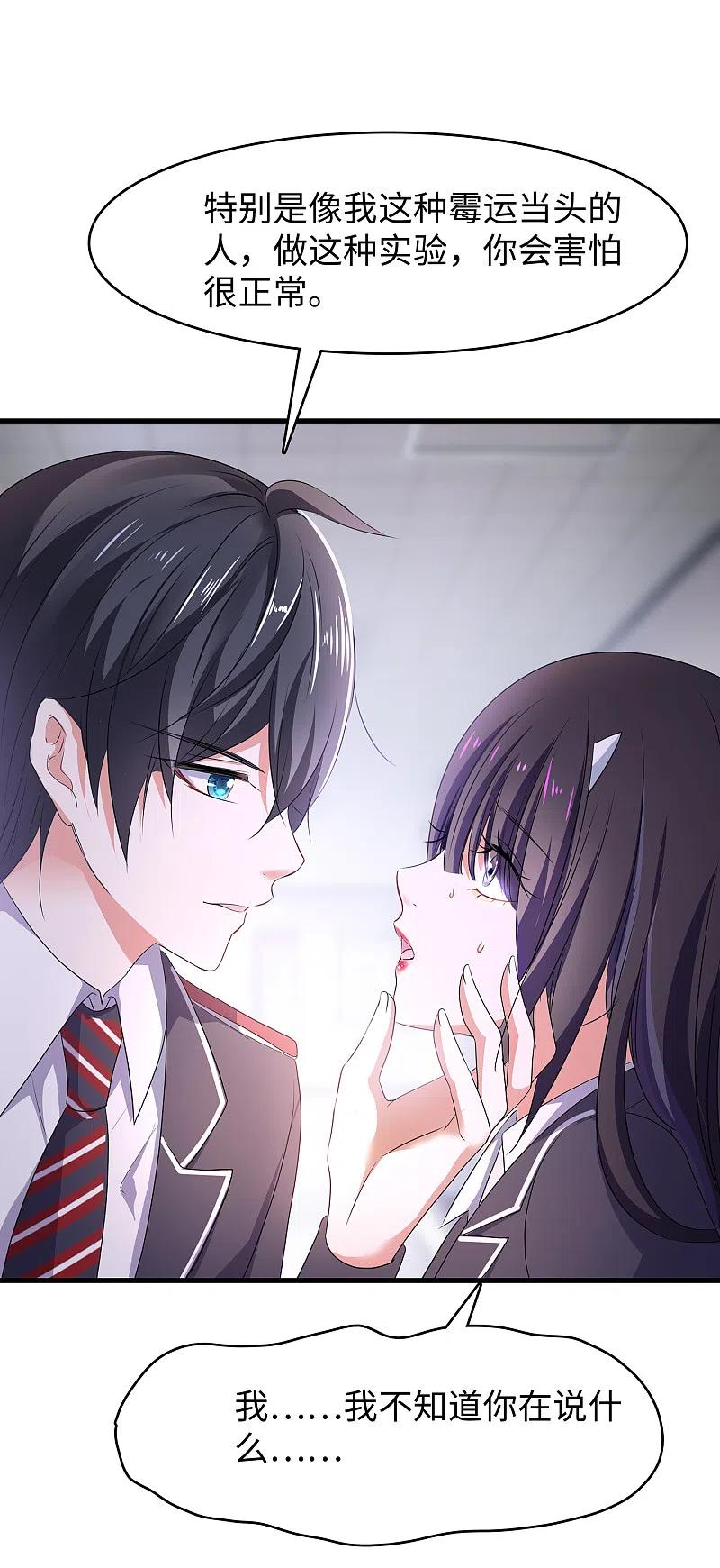 无敌学霸系统 第136话 机智如陈晨！ 第48页