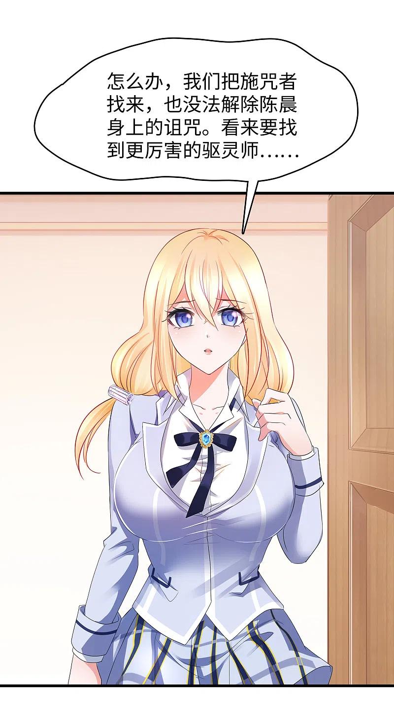无敌学霸系统 第137话 诅咒无法消失，陈晨危！ 第24页