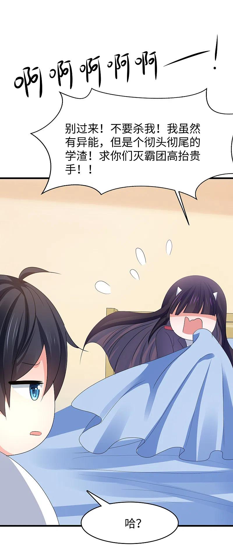 无敌学霸系统 第137话 诅咒无法消失，陈晨危！ 第6页