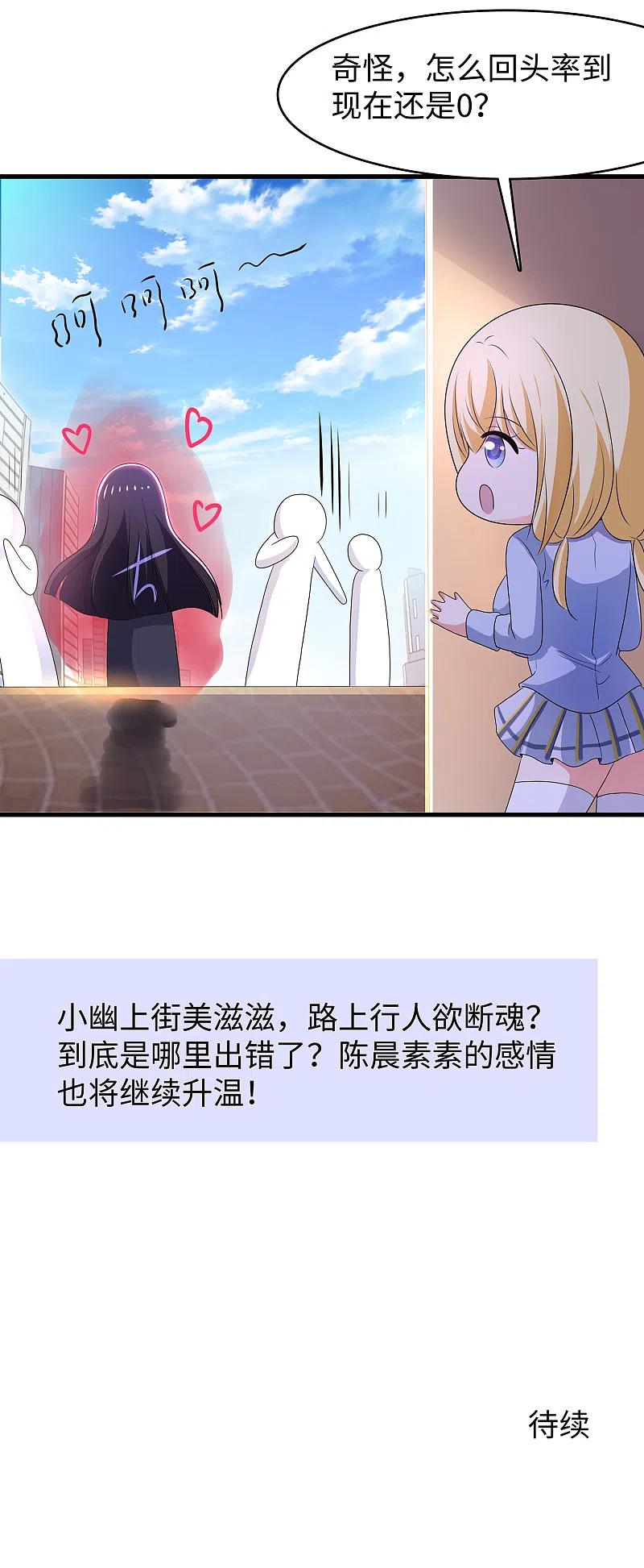 无敌学霸系统 第137话 诅咒无法消失，陈晨危！ 第48页