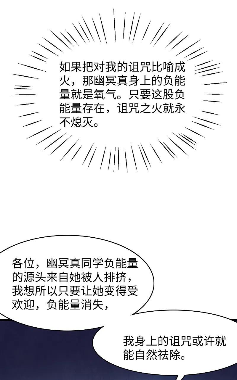 无敌学霸系统 第137话 诅咒无法消失，陈晨危！ 第29页