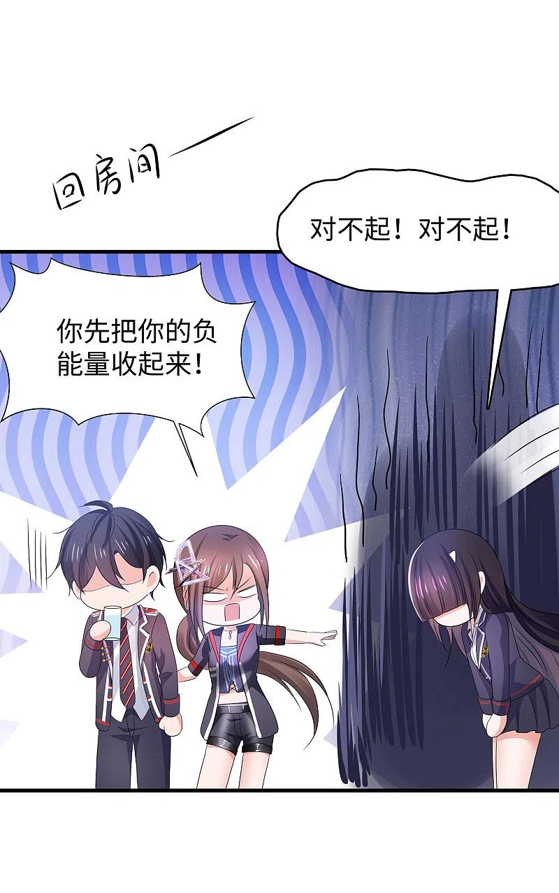 无敌学霸系统 第137话 诅咒无法消失，陈晨危！ 第23页