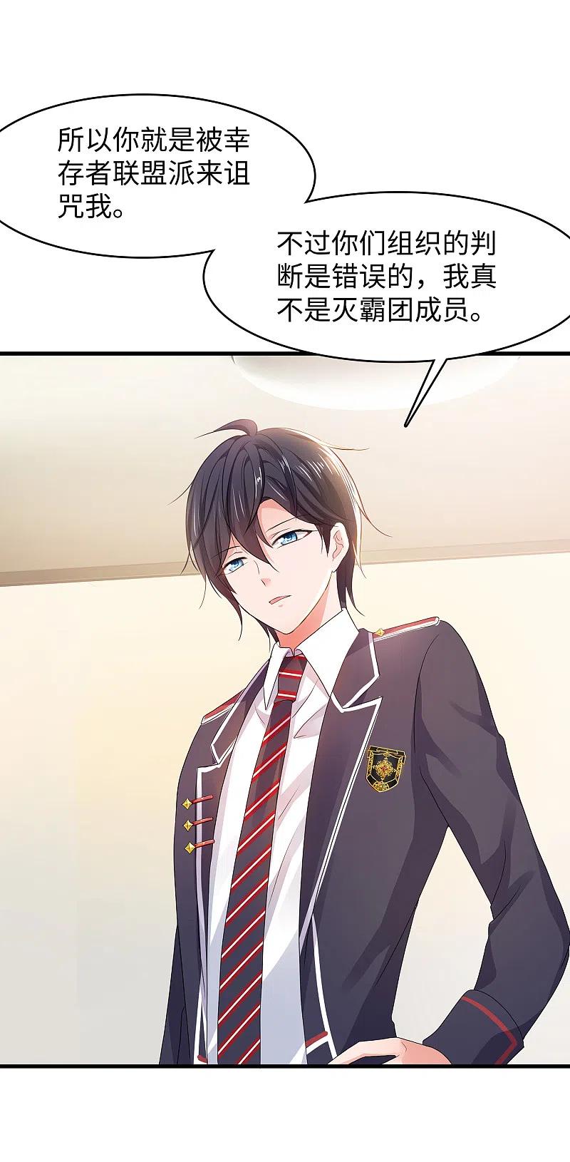 无敌学霸系统 第137话 诅咒无法消失，陈晨危！ 第9页