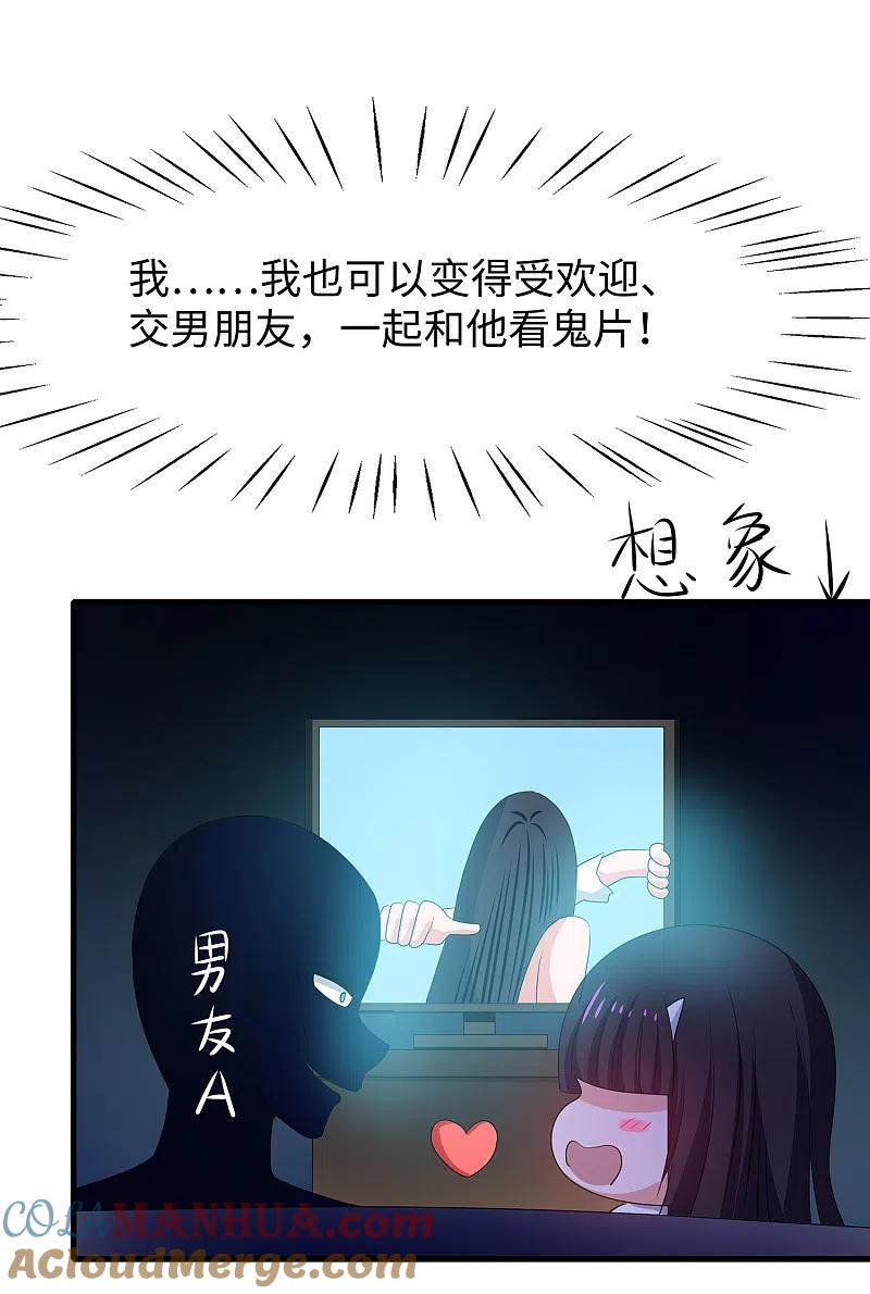无敌学霸系统 第137话 诅咒无法消失，陈晨危！ 第46页