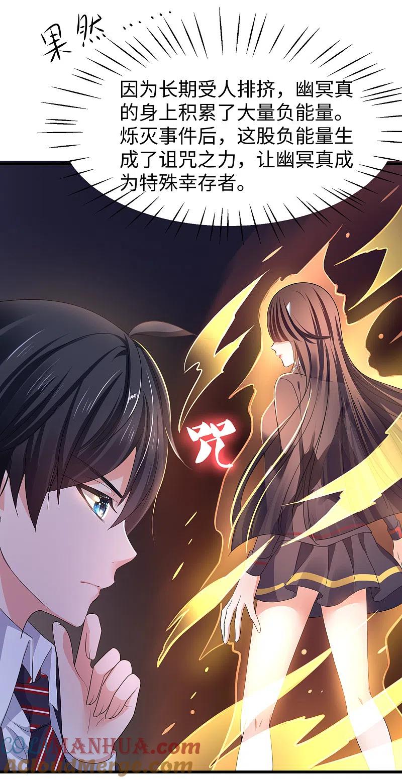无敌学霸系统 第137话 诅咒无法消失，陈晨危！ 第28页