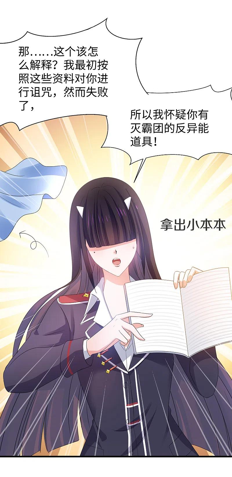 无敌学霸系统 第137话 诅咒无法消失，陈晨危！ 第12页