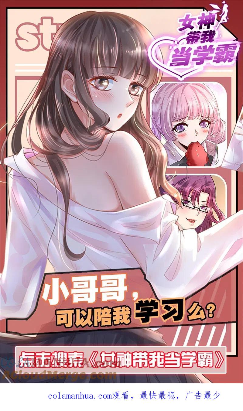 无敌学霸系统 第137话 诅咒无法消失，陈晨危！ 第49页