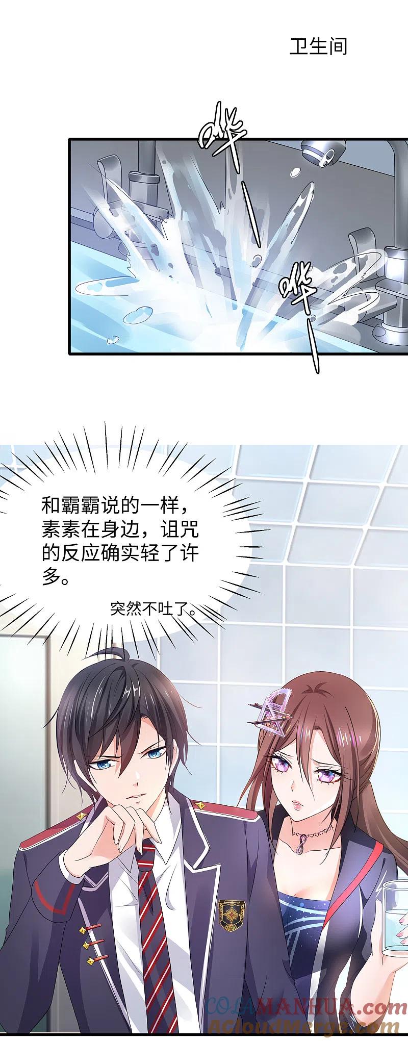 无敌学霸系统 第137话 诅咒无法消失，陈晨危！ 第22页