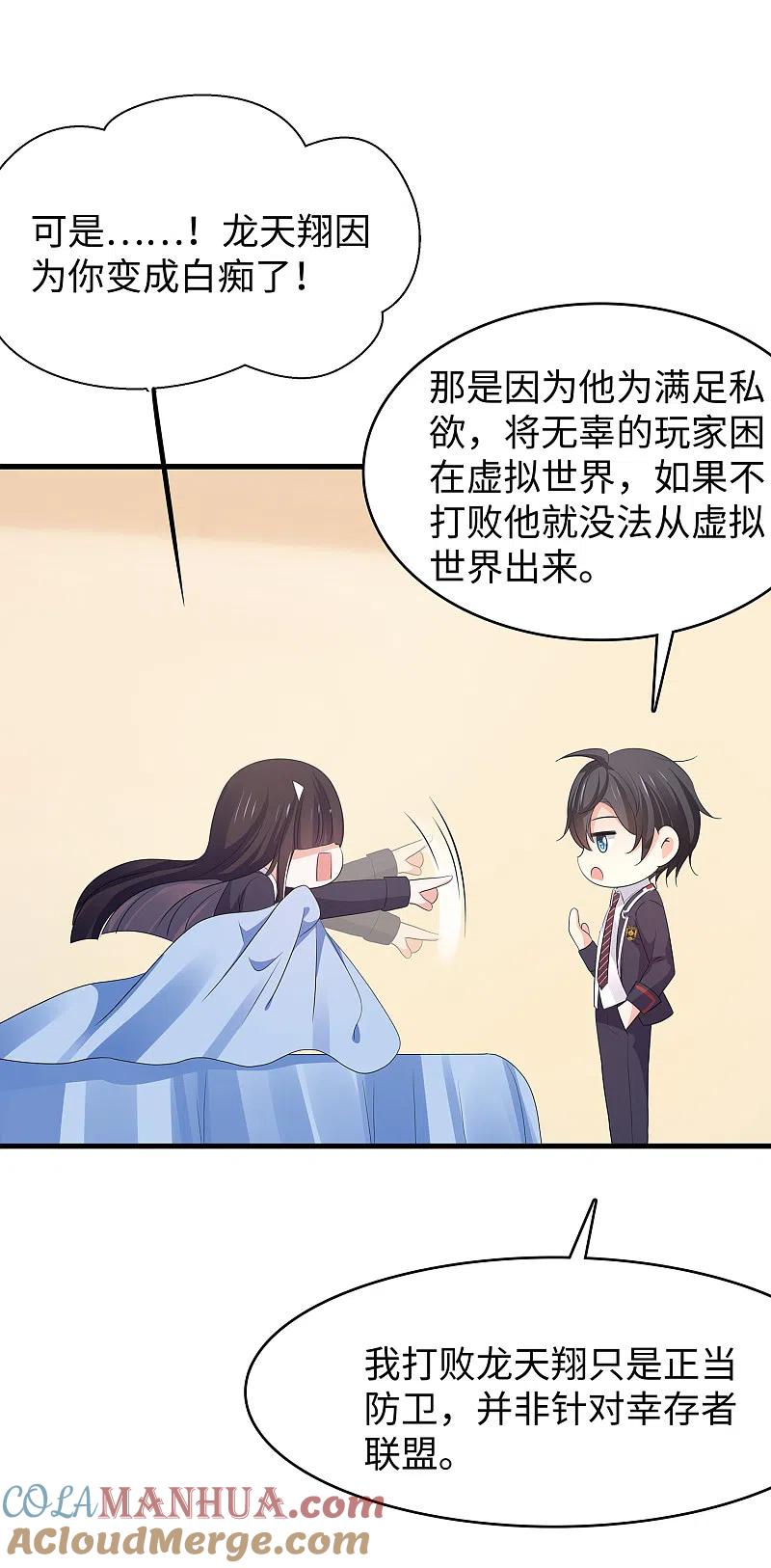 无敌学霸系统 第137话 诅咒无法消失，陈晨危！ 第10页