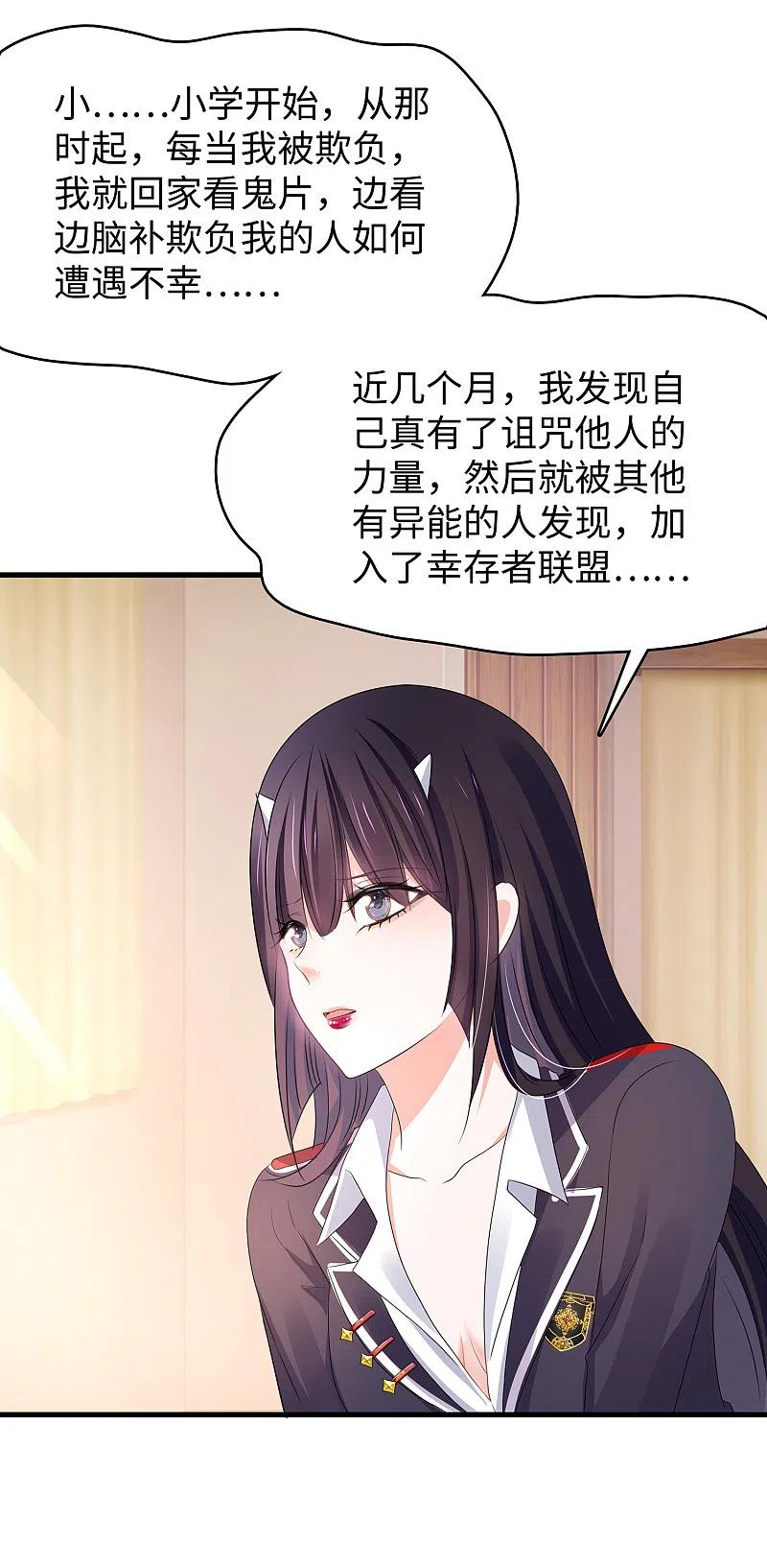无敌学霸系统 第137话 诅咒无法消失，陈晨危！ 第27页