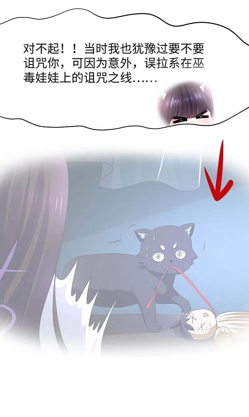 无敌学霸系统 第137话 诅咒无法消失，陈晨危！ 第20页