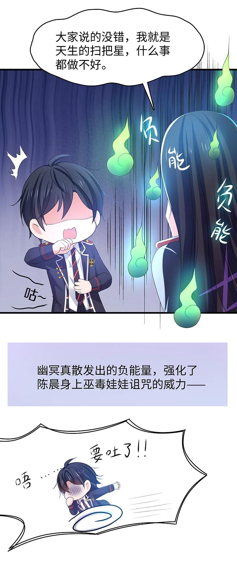 无敌学霸系统 第137话 诅咒无法消失，陈晨危！ 第21页