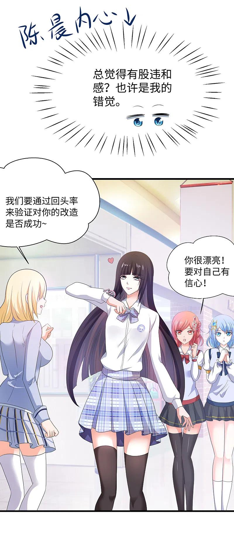 无敌学霸系统 第137话 诅咒无法消失，陈晨危！ 第44页