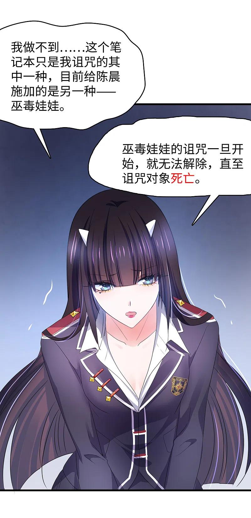 无敌学霸系统 第137话 诅咒无法消失，陈晨危！ 第18页